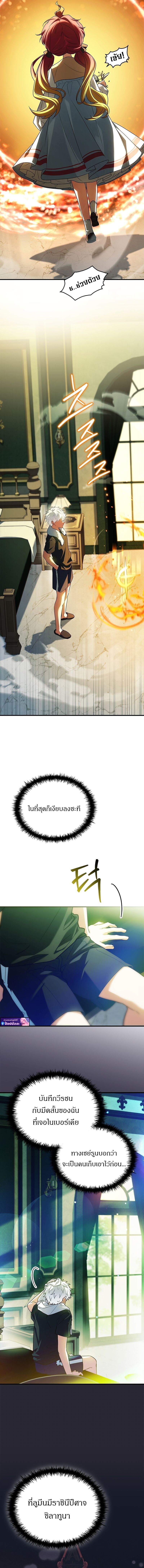 The Legendary Hero is an Academy Honors Student วีรบุรุษในตำนานเกิดใหม่เป็นยอดอัจฉริยะแห่งสถาบัน ตอนที่ 52 หน้า 9