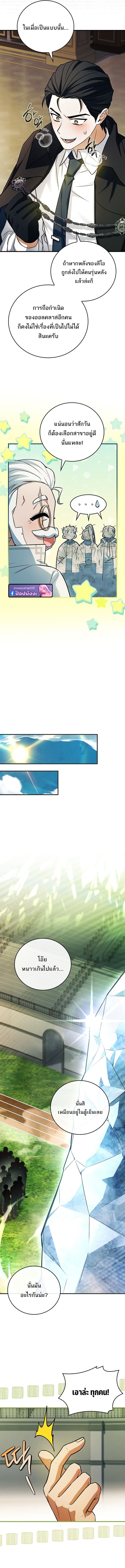 The Legendary Hero is an Academy Honors Student วีรบุรุษในตำนานเกิดใหม่เป็นยอดอัจฉริยะแห่งสถาบัน ตอนที่ 53 หน้า 10