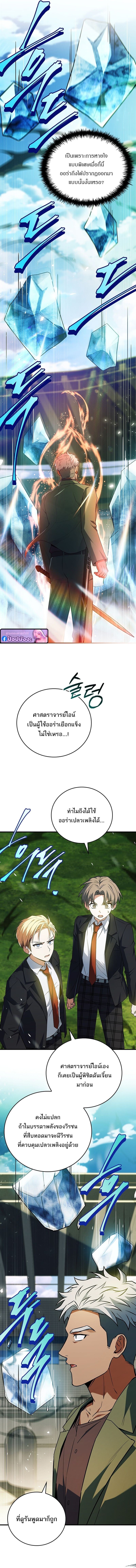 The Legendary Hero is an Academy Honors Student วีรบุรุษในตำนานเกิดใหม่เป็นยอดอัจฉริยะแห่งสถาบัน ตอนที่ 53 หน้า 16