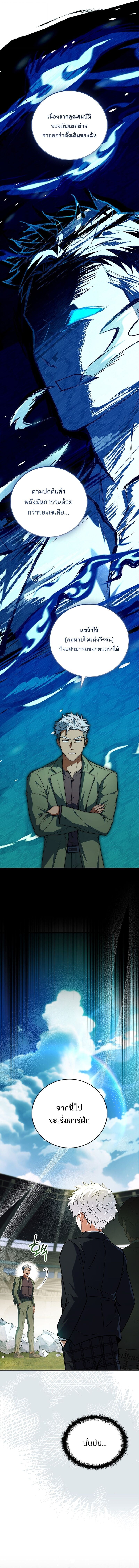 The Legendary Hero is an Academy Honors Student วีรบุรุษในตำนานเกิดใหม่เป็นยอดอัจฉริยะแห่งสถาบัน ตอนที่ 53 หน้า 17