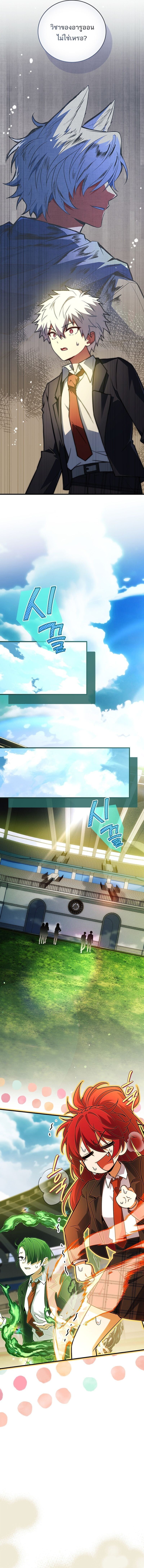 The Legendary Hero is an Academy Honors Student วีรบุรุษในตำนานเกิดใหม่เป็นยอดอัจฉริยะแห่งสถาบัน ตอนที่ 53 หน้า 18