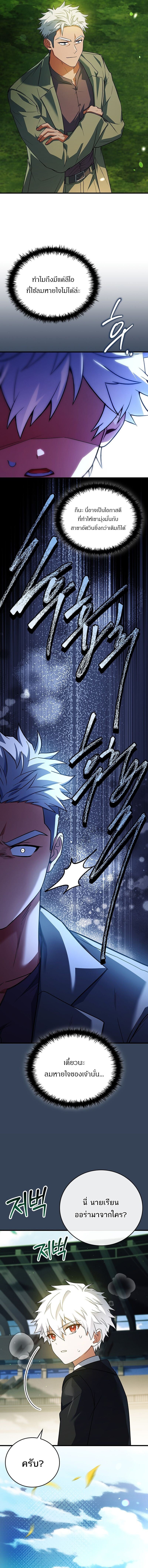 The Legendary Hero is an Academy Honors Student วีรบุรุษในตำนานเกิดใหม่เป็นยอดอัจฉริยะแห่งสถาบัน ตอนที่ 53 หน้า 21