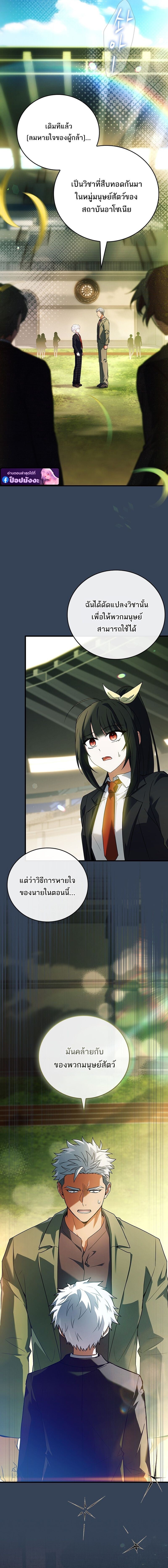 The Legendary Hero is an Academy Honors Student วีรบุรุษในตำนานเกิดใหม่เป็นยอดอัจฉริยะแห่งสถาบัน ตอนที่ 53 หน้า 22