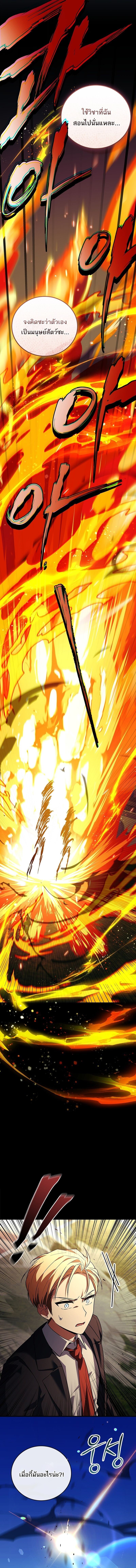 The Legendary Hero is an Academy Honors Student วีรบุรุษในตำนานเกิดใหม่เป็นยอดอัจฉริยะแห่งสถาบัน ตอนที่ 53 หน้า 24