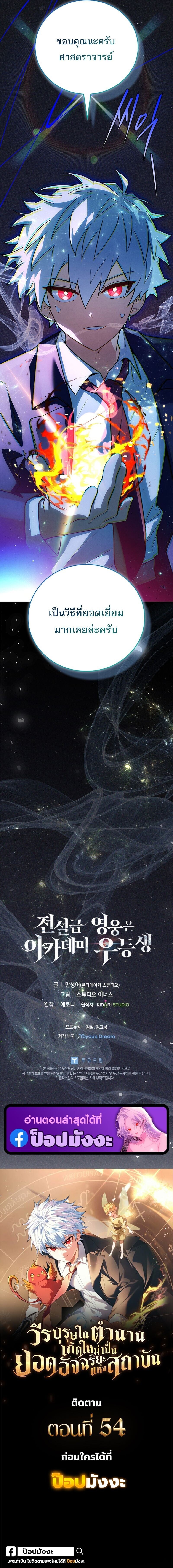 The Legendary Hero is an Academy Honors Student วีรบุรุษในตำนานเกิดใหม่เป็นยอดอัจฉริยะแห่งสถาบัน ตอนที่ 53 หน้า 26