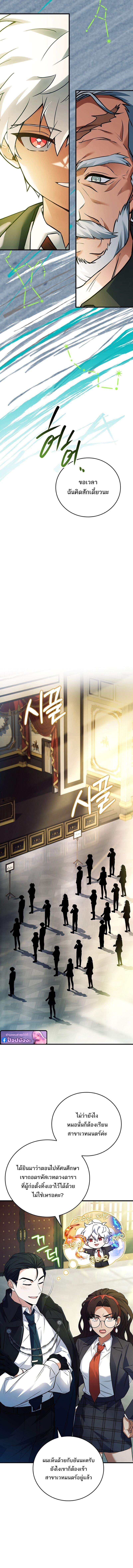 The Legendary Hero is an Academy Honors Student วีรบุรุษในตำนานเกิดใหม่เป็นยอดอัจฉริยะแห่งสถาบัน ตอนที่ 53 หน้า 4