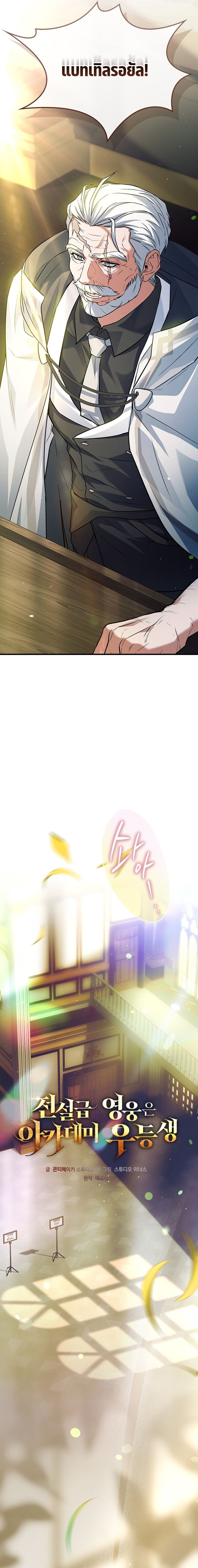 The Legendary Hero is an Academy Honors Student วีรบุรุษในตำนานเกิดใหม่เป็นยอดอัจฉริยะแห่งสถาบัน ตอนที่ 53 หน้า 6