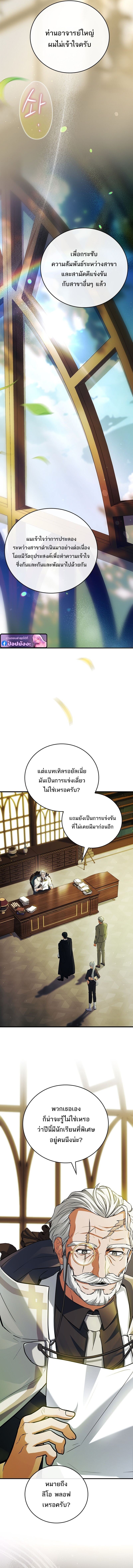 The Legendary Hero is an Academy Honors Student วีรบุรุษในตำนานเกิดใหม่เป็นยอดอัจฉริยะแห่งสถาบัน ตอนที่ 53 หน้า 7