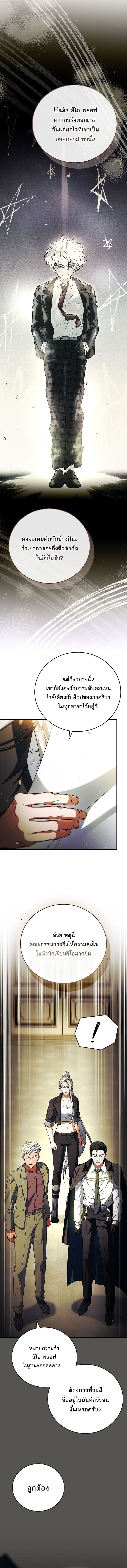 The Legendary Hero is an Academy Honors Student วีรบุรุษในตำนานเกิดใหม่เป็นยอดอัจฉริยะแห่งสถาบัน ตอนที่ 53 หน้า 8