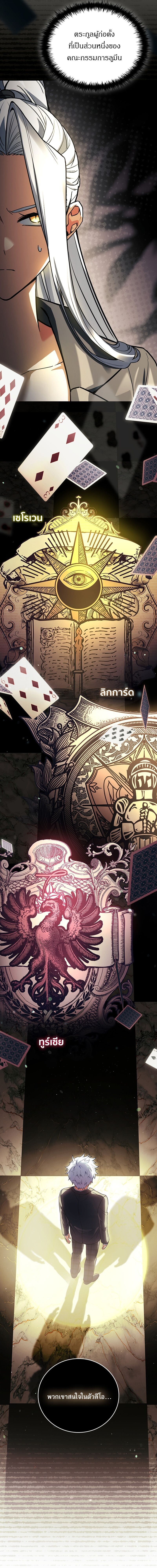 The Legendary Hero is an Academy Honors Student วีรบุรุษในตำนานเกิดใหม่เป็นยอดอัจฉริยะแห่งสถาบัน ตอนที่ 53 หน้า 9