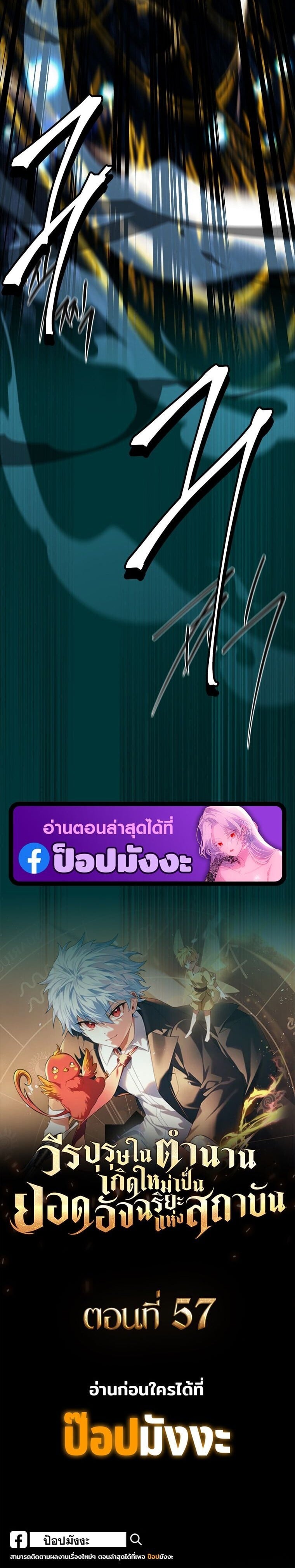 The Legendary Hero is an Academy Honors Student วีรบุรุษในตำนานเกิดใหม่เป็นยอดอัจฉริยะแห่งสถาบัน ตอนที่ 56 หน้า 20