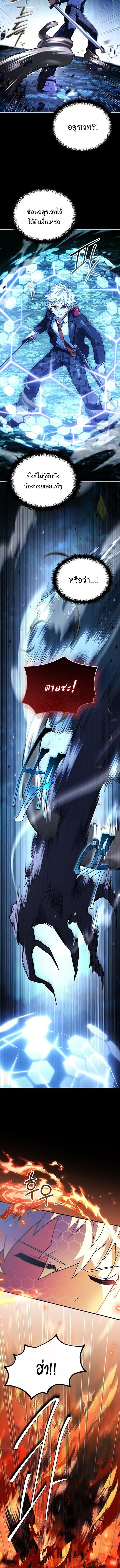 The Legendary Hero is an Academy Honors Student วีรบุรุษในตำนานเกิดใหม่เป็นยอดอัจฉริยะแห่งสถาบัน ตอนที่ 56 หน้า 7