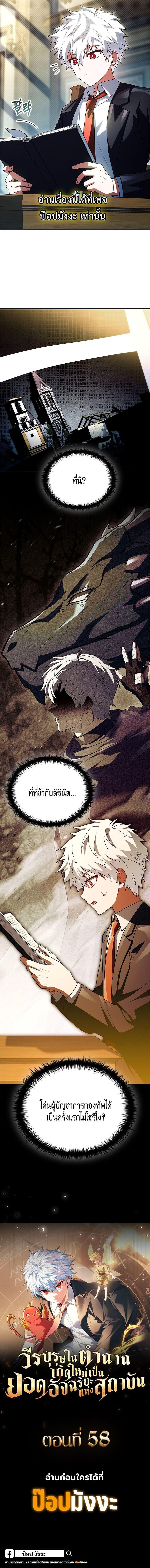 The Legendary Hero is an Academy Honors Student วีรบุรุษในตำนานเกิดใหม่เป็นยอดอัจฉริยะแห่งสถาบัน ตอนที่ 57 หน้า 10