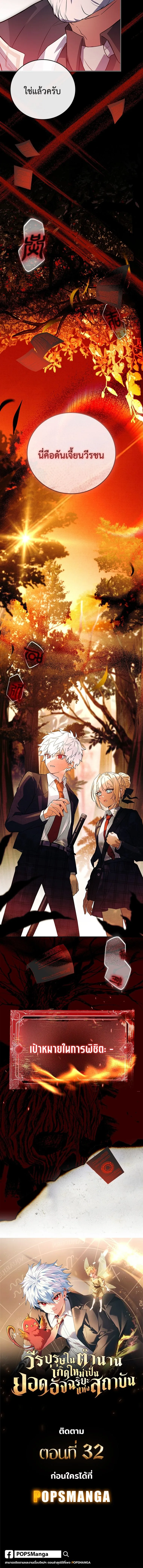 The Legendary Hero is an Academy Honors Student วีรบุรุษในตำนานเกิดใหม่เป็นยอดอัจฉริยะแห่งสถาบัน ตอนที่ 31 หน้า 14