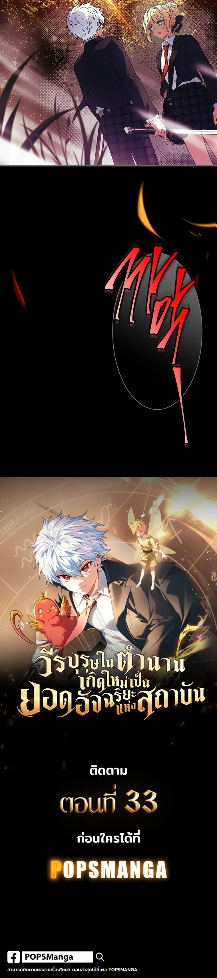 The Legendary Hero is an Academy Honors Student วีรบุรุษในตำนานเกิดใหม่เป็นยอดอัจฉริยะแห่งสถาบัน ตอนที่ 32 หน้า 14