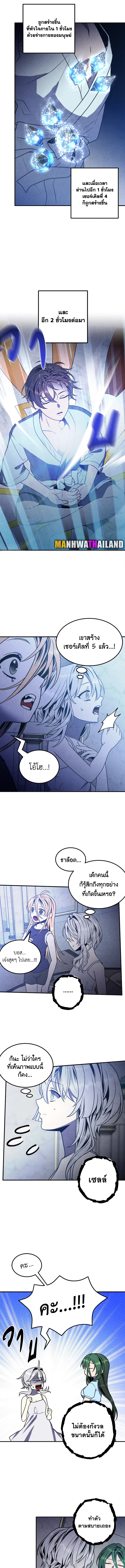 Legendary Youngest Son of the Marquis House ตอนที่ 83 หน้า 4