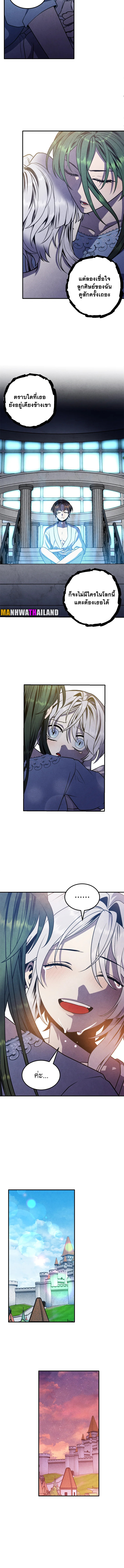 Legendary Youngest Son of the Marquis House ตอนที่ 83 หน้า 8