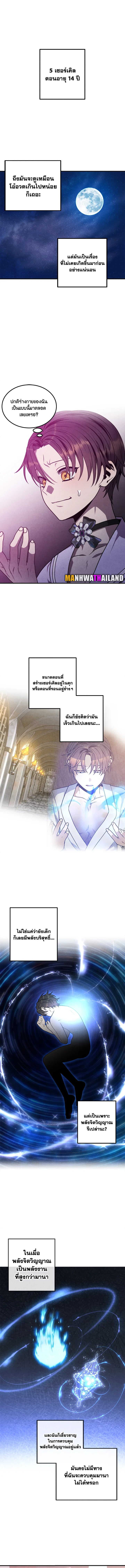 Legendary Youngest Son of the Marquis House ตอนที่ 83 หน้า 9