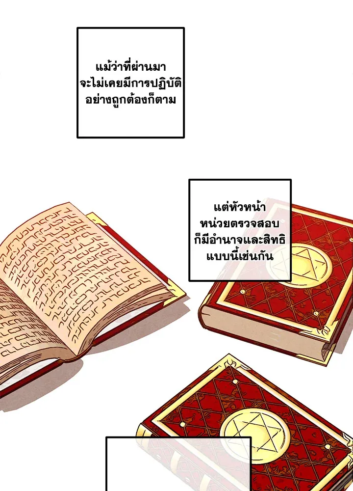 Legendary Youngest Son of the Marquis House ตอนที่ 122 หน้า 6