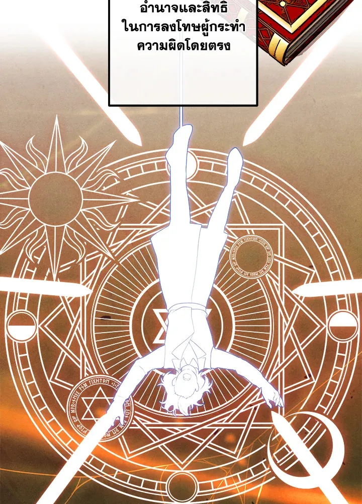 Legendary Youngest Son of the Marquis House ตอนที่ 122 หน้า 7