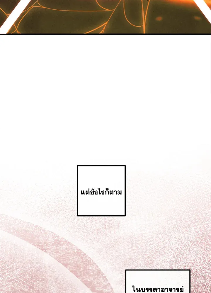 Legendary Youngest Son of the Marquis House ตอนที่ 122 หน้า 8