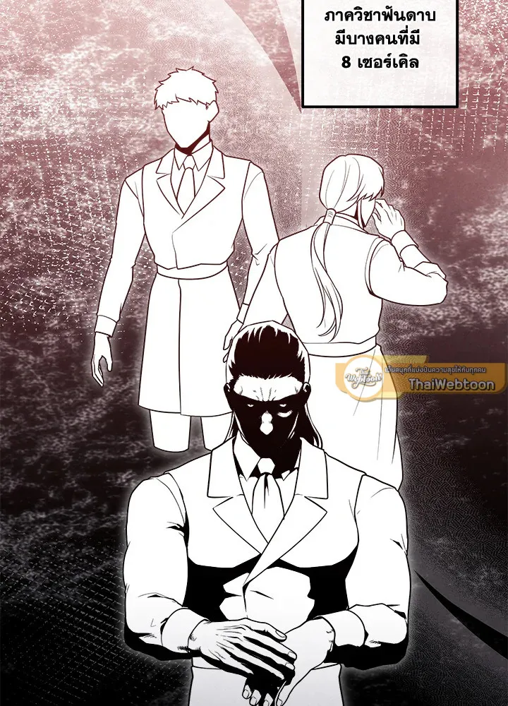 Legendary Youngest Son of the Marquis House ตอนที่ 122 หน้า 9