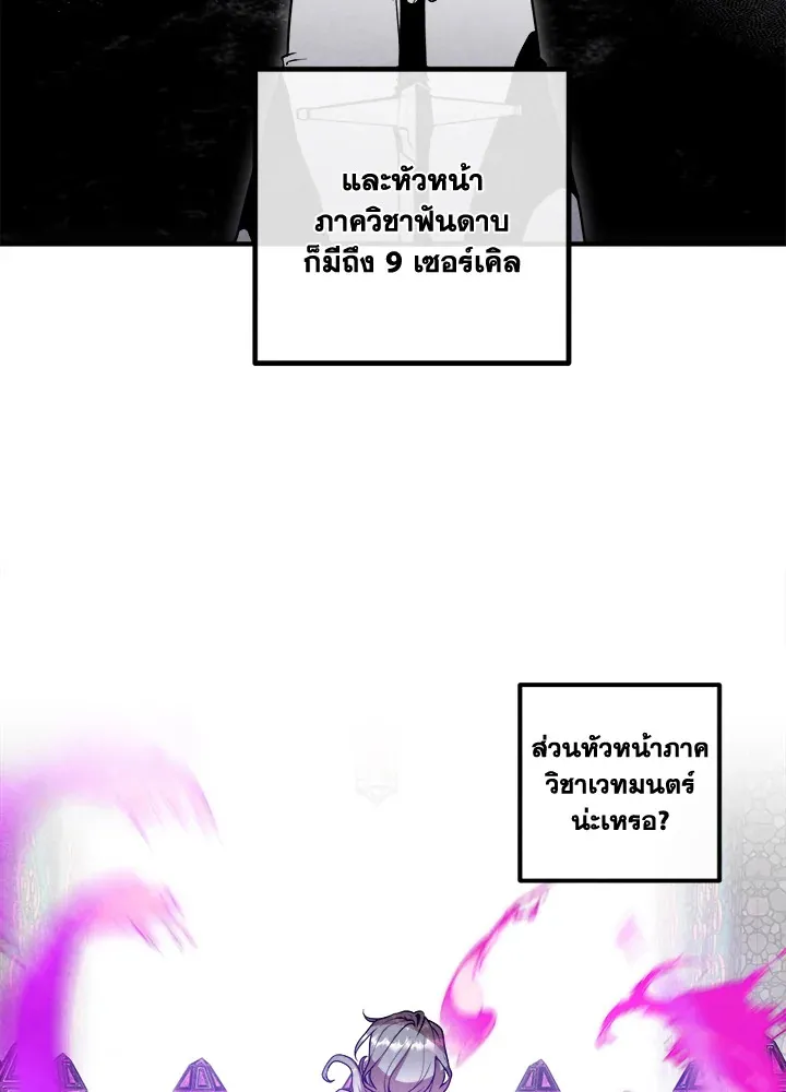 Legendary Youngest Son of the Marquis House ตอนที่ 122 หน้า 10