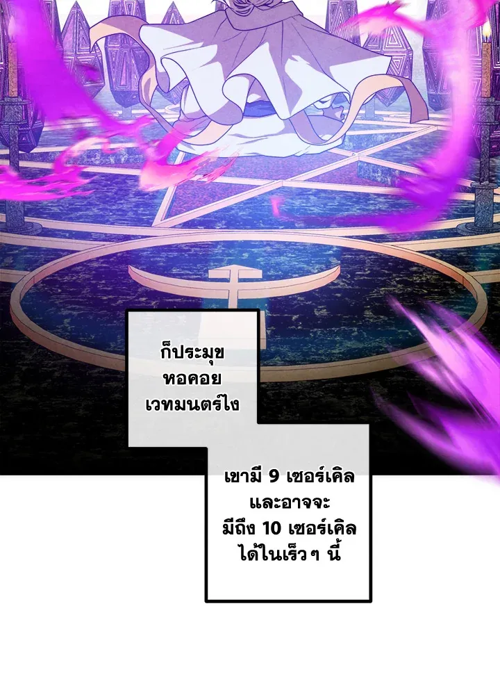 Legendary Youngest Son of the Marquis House ตอนที่ 122 หน้า 11