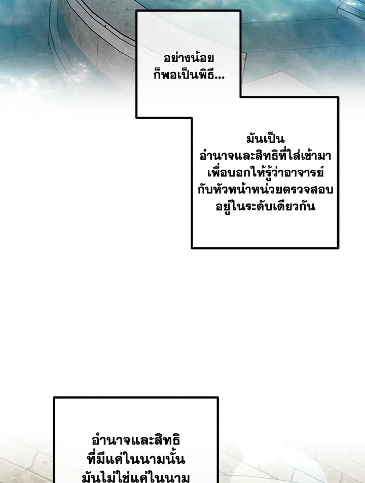 Legendary Youngest Son of the Marquis House ตอนที่ 122 หน้า 14