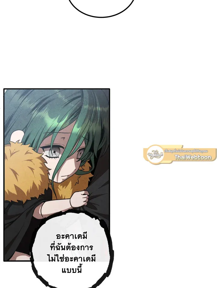 Legendary Youngest Son of the Marquis House ตอนที่ 122 หน้า 16