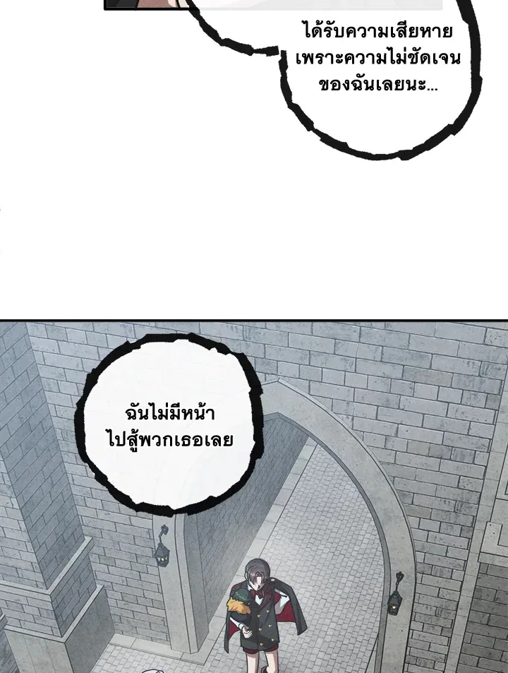 Legendary Youngest Son of the Marquis House ตอนที่ 122 หน้า 18