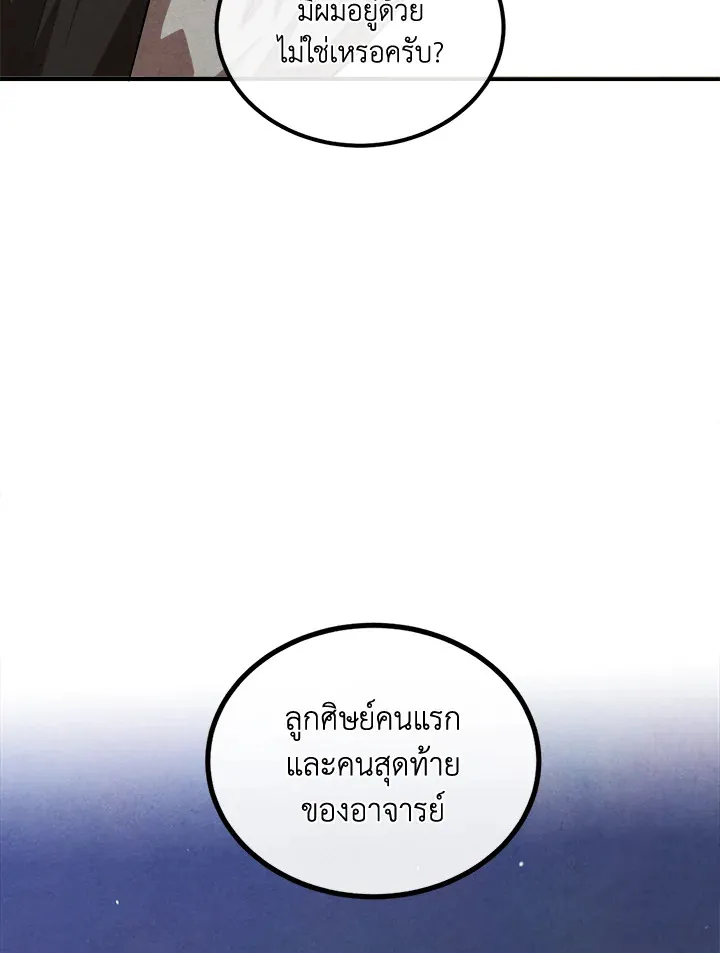 Legendary Youngest Son of the Marquis House ตอนที่ 122 หน้า 23