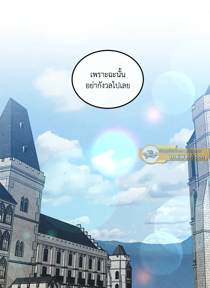 Legendary Youngest Son of the Marquis House ตอนที่ 122 หน้า 26