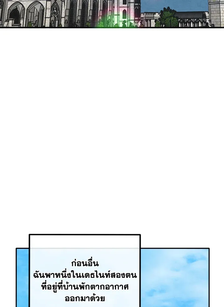 Legendary Youngest Son of the Marquis House ตอนที่ 122 หน้า 27