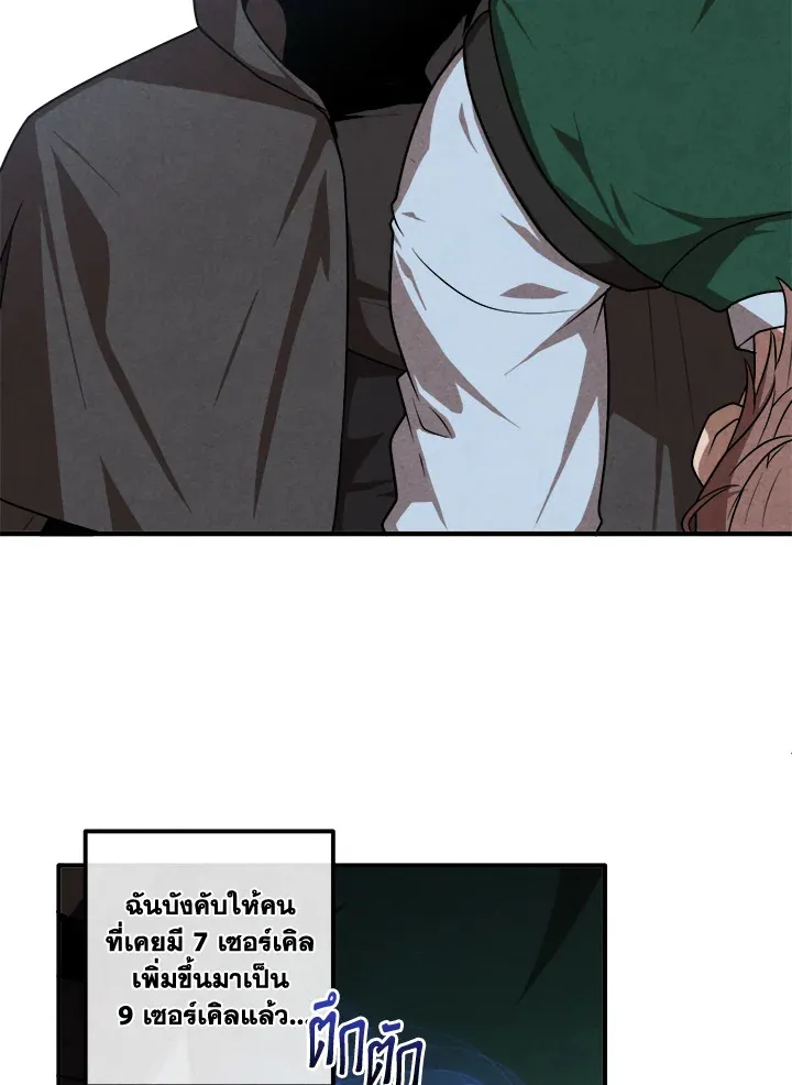 Legendary Youngest Son of the Marquis House ตอนที่ 122 หน้า 31