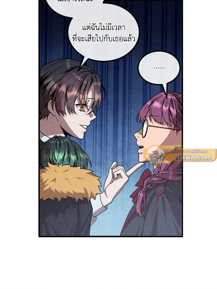 Legendary Youngest Son of the Marquis House ตอนที่ 122 หน้า 61