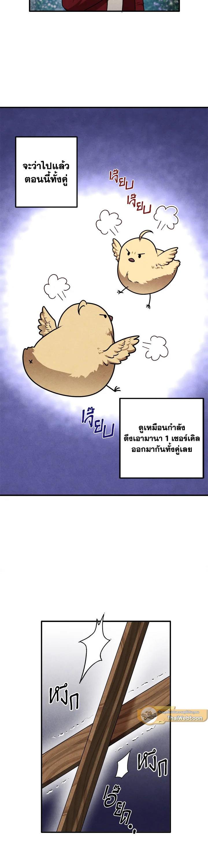 Legendary Youngest Son of the Marquis House ตอนที่ 75 หน้า 4