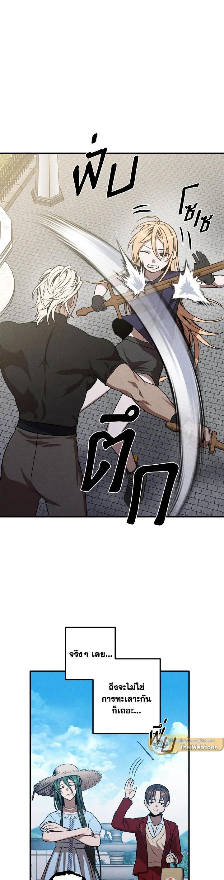 Legendary Youngest Son of the Marquis House ตอนที่ 75 หน้า 5
