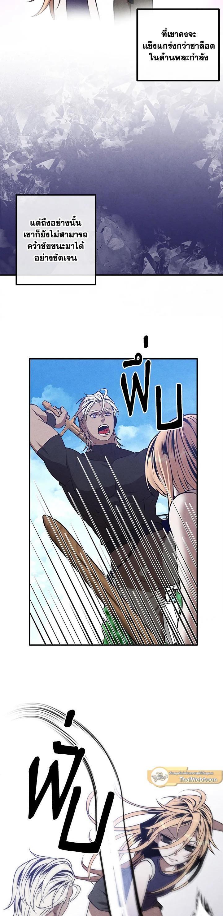 Legendary Youngest Son of the Marquis House ตอนที่ 75 หน้า 11