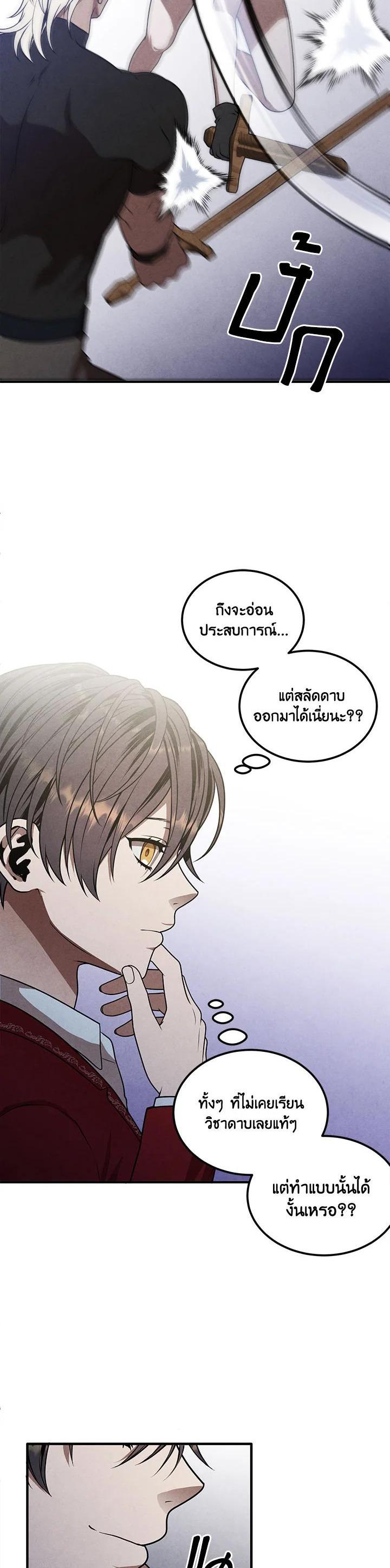 Legendary Youngest Son of the Marquis House ตอนที่ 75 หน้า 12