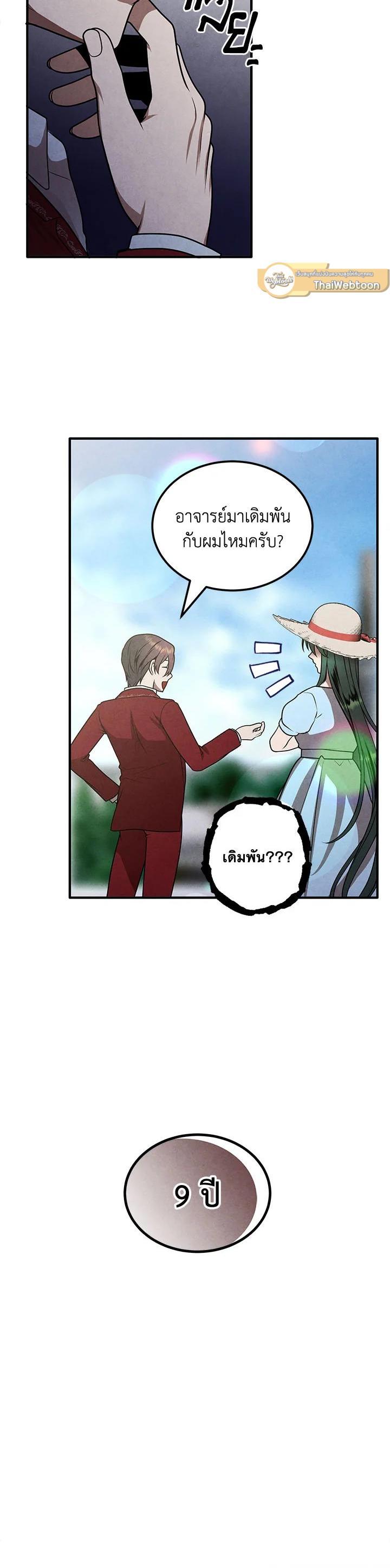 Legendary Youngest Son of the Marquis House ตอนที่ 75 หน้า 13