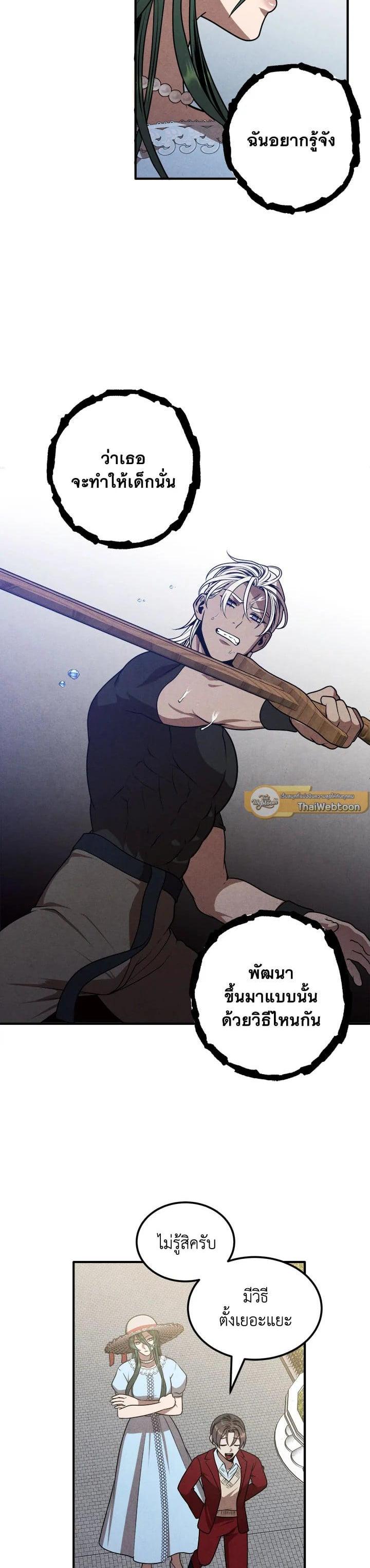 Legendary Youngest Son of the Marquis House ตอนที่ 75 หน้า 16