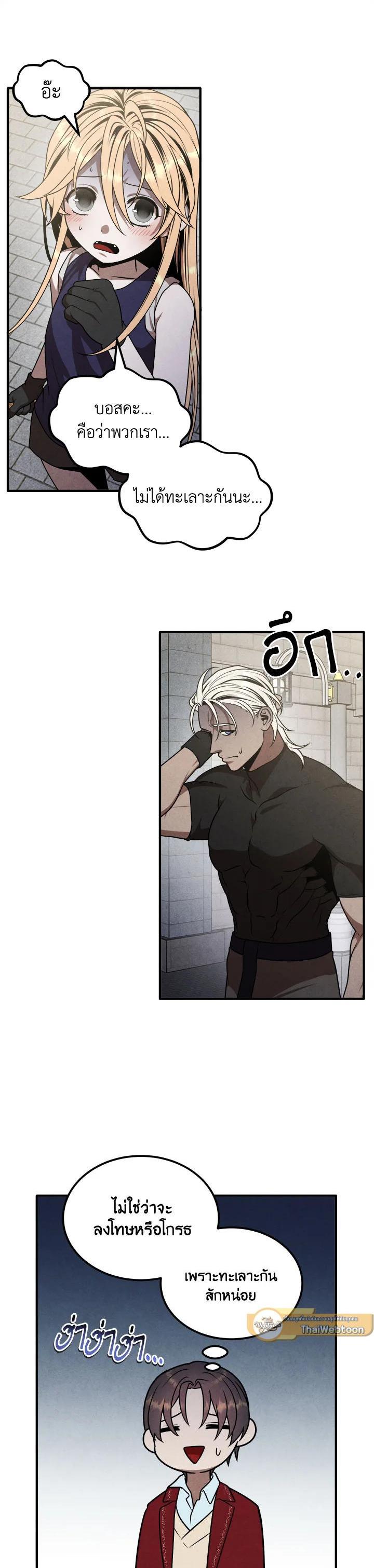 Legendary Youngest Son of the Marquis House ตอนที่ 75 หน้า 18