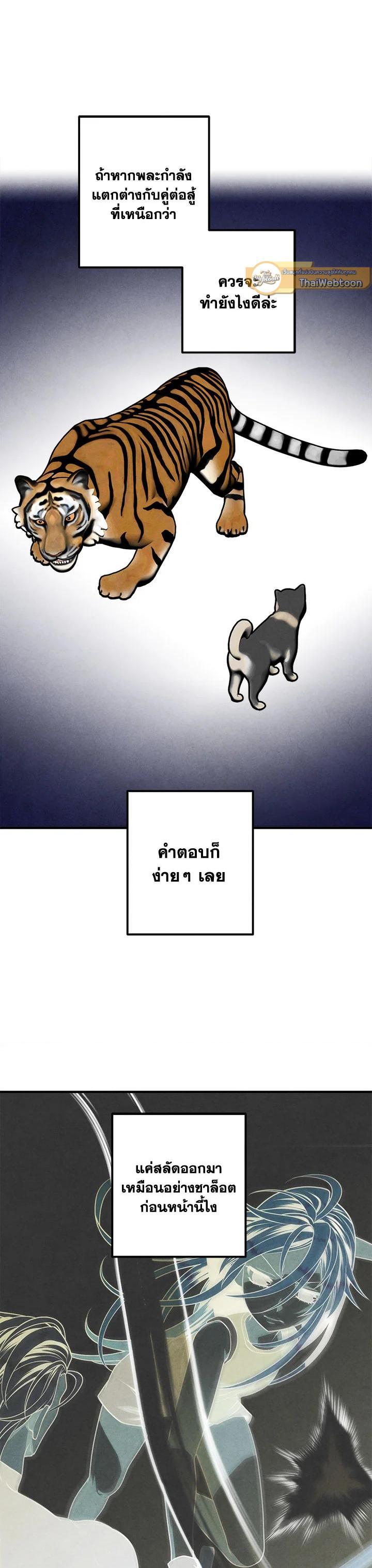 Legendary Youngest Son of the Marquis House ตอนที่ 75 หน้า 21