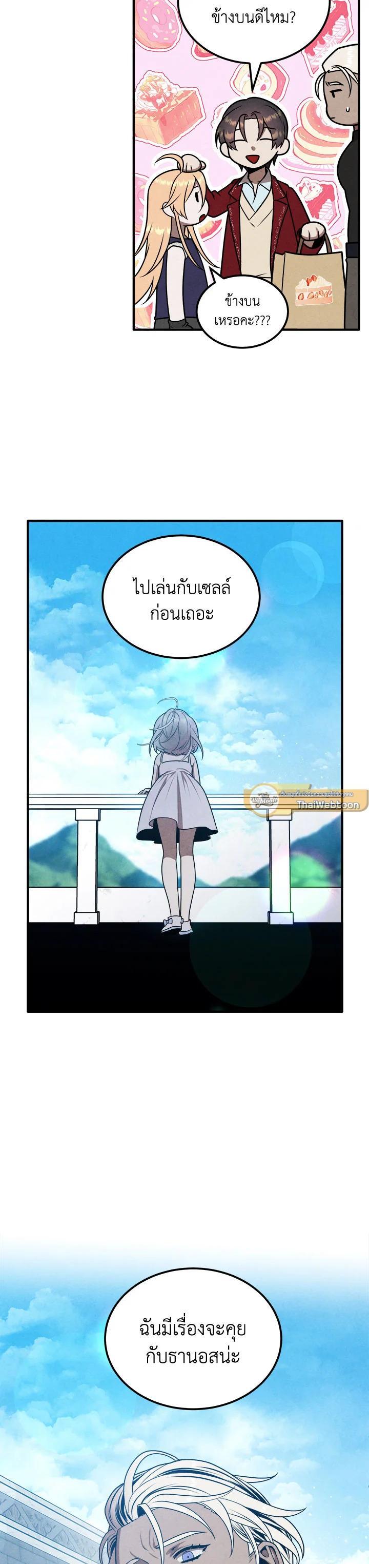 Legendary Youngest Son of the Marquis House ตอนที่ 75 หน้า 23