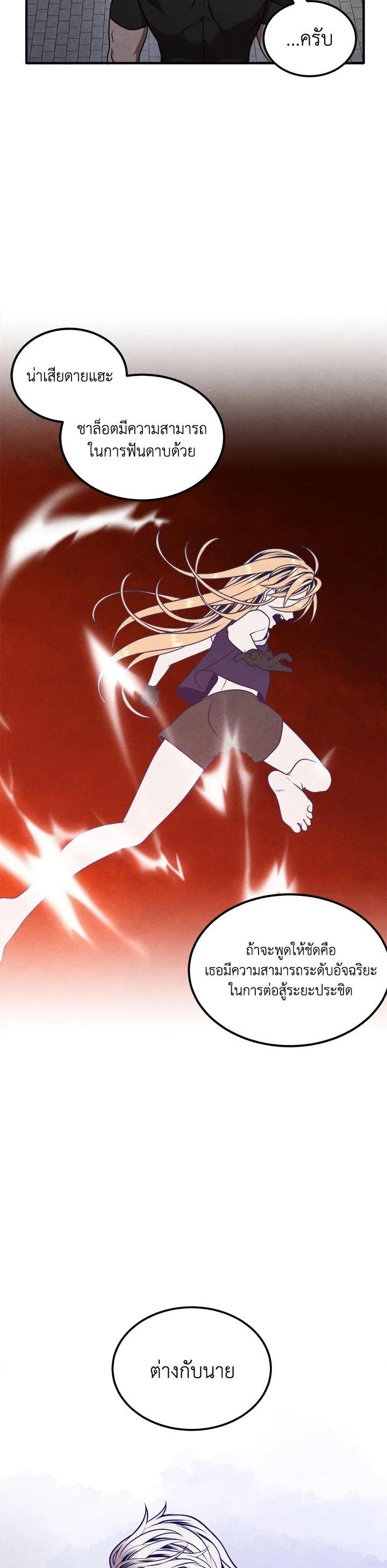 Legendary Youngest Son of the Marquis House ตอนที่ 75 หน้า 26