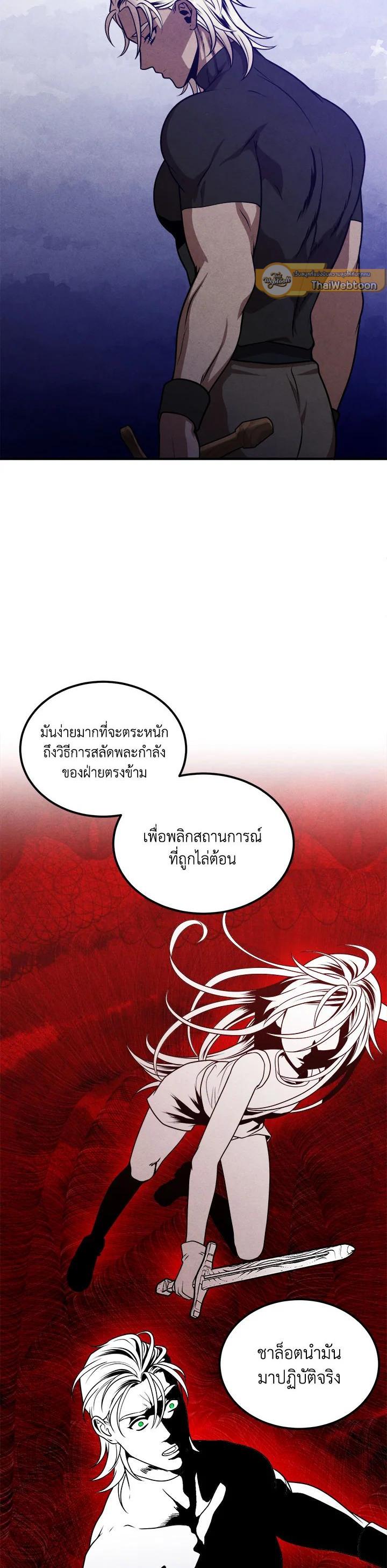 Legendary Youngest Son of the Marquis House ตอนที่ 75 หน้า 27