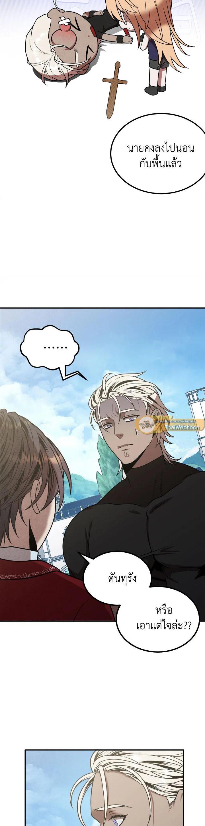 Legendary Youngest Son of the Marquis House ตอนที่ 75 หน้า 29