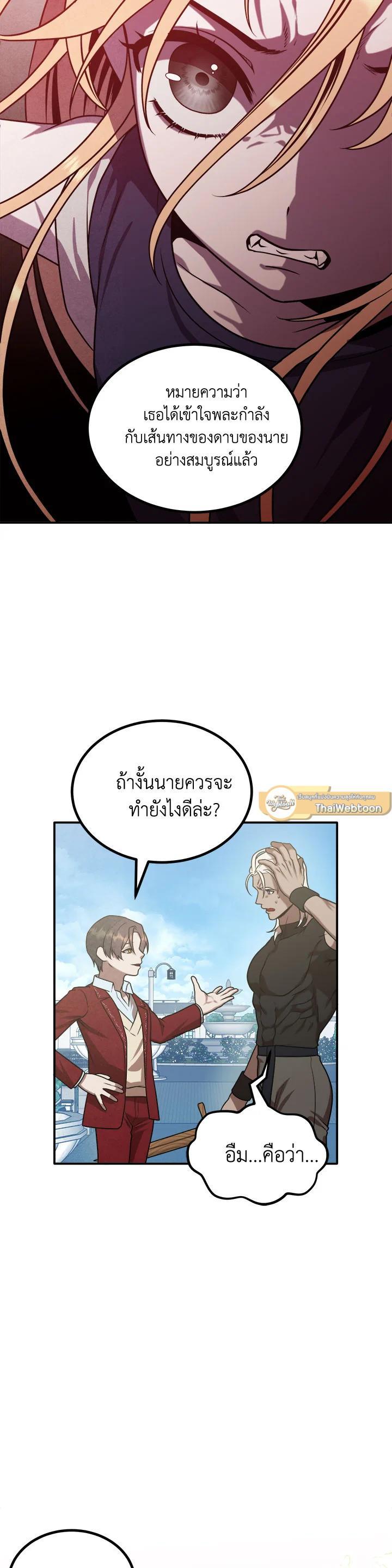 Legendary Youngest Son of the Marquis House ตอนที่ 75 หน้า 31