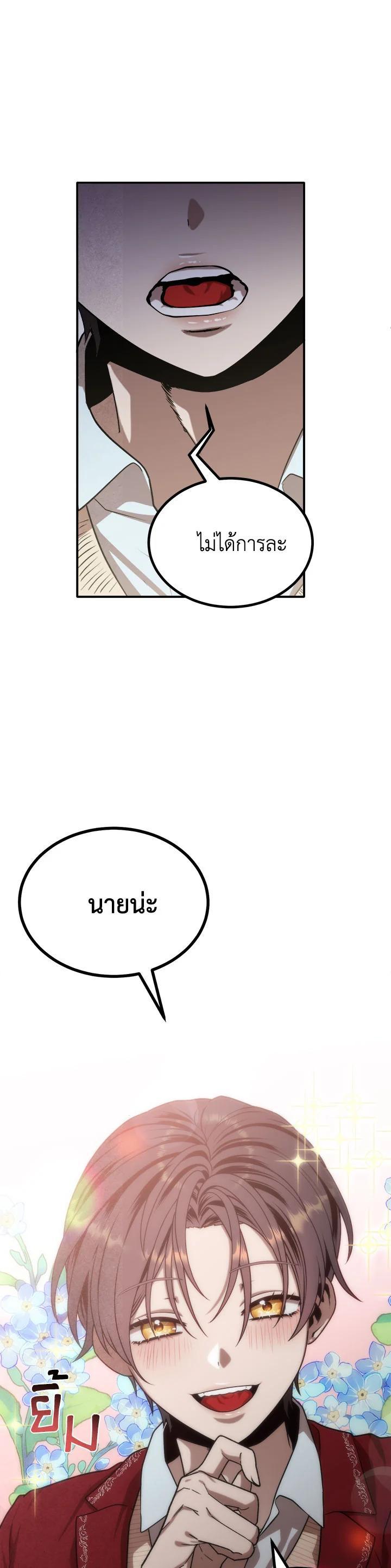 Legendary Youngest Son of the Marquis House ตอนที่ 75 หน้า 33